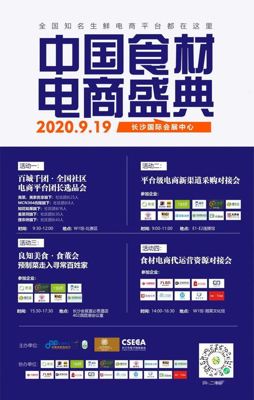 长沙电子商务协会助力中国食材电商节，引领供应新模式